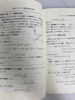 自動制御の講義と演習 (増補改訂版) (実用理工学入門講座) 日新出版 添田 喬