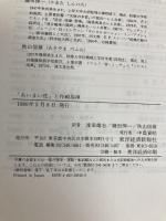 あいまい性と作戦指揮: 軍事組織における意思決定 東洋経済新報社 ジェームズ G.マーチ