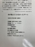 母が教えてくれなかったゲーム WAVE出版 ベティ・L. ハラガン