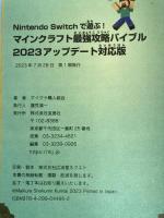 Nintendo Switchで遊ぶ! マインクラフト最強攻略バイブル 2023アップデート対応版 宝島社 マイクラ職人組合