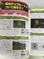 Nintendo Switchで遊ぶ! マインクラフト最強攻略バイブル 2023アップデート対応版 宝島社 マイクラ職人組合