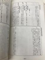 企業会計諸則集  同文舘出版 同文舘出版