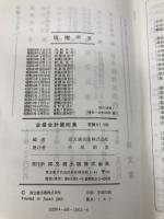 企業会計諸則集  同文舘出版 同文舘出版
