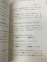ケジメのない日本語 (もっと知りたい!日本語) 岩波書店 影山 太郎