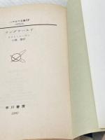 ※イタミ有 リングワールド (ハヤカワ文庫 SF 616) 早川書房 ラリイ ニーヴン