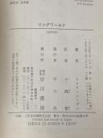 ※イタミ有 リングワールド (ハヤカワ文庫 SF 616) 早川書房 ラリイ ニーヴン