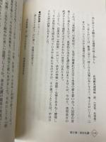 四字熟語物語―故事来歴をひもとく 大修館書店 田部井 文雄