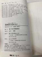 朝鮮総督府官吏 最後の証言 (シリーズ日本人の誇り10) 星雲社 桜の花出版編集部