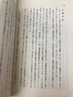 ニューシルバーの誕生: 高齢化社会とシルバービジネス (東経選書) 東洋経済新報社 菅原 真理子