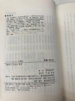 ニューシルバーの誕生: 高齢化社会とシルバービジネス (東経選書) 東洋経済新報社 菅原 真理子