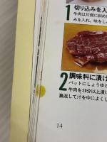 【※イタミ有り】お料理はじめて今夜は彼とおいしい夕ごはん 雄鶏社 江上 佳奈美