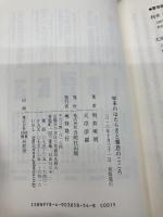 如来のはたらきと報恩のこころ 自照社出版 利井 唯明