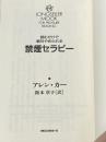※カバー無し 読むだけで絶対やめられる禁煙セラピー [セラピーシリーズ] (ムックの本 548) ロングセラーズ アレン・カー