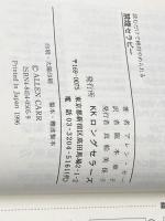 ※カバー無し 読むだけで絶対やめられる禁煙セラピー [セラピーシリーズ] (ムックの本 548) ロングセラーズ アレン・カー