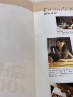 東京ウリのあるお店100選: 美味しいお店厳選 (講談社MOOK) 講談社 東京マーケティング