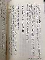 青春対話: 21世紀の主役に語る (2) 聖教新聞社出版局 池田 大作