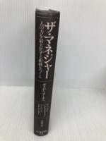 【※カバー無し】ザ・マネジャー 人の力を最大化する組織をつくる ボスからコーチへ 日経BP 日本経済新聞出版 ジム・クリフトン