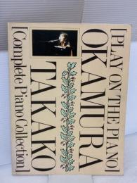 PLAY ON THE PIANO 岡村孝子全曲集 ドレミ楽譜出版社 山本富士夫、鈴木幸恵