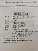 PLAY ON THE PIANO 岡村孝子全曲集 ドレミ楽譜出版社 山本富士夫、鈴木幸恵