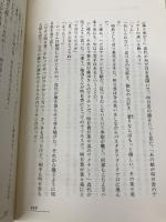 痛いひと (カッパノベルス) 光文社 明野 照葉