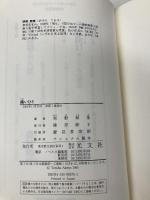 痛いひと (カッパノベルス) 光文社 明野 照葉