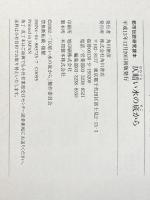 仄暗い水の底から: 都市伝説研究読本 KADOKAWA 角川書店