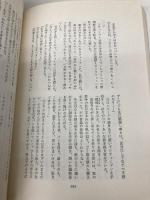 失われた祖国 二見書房 ジョイ・コガワ