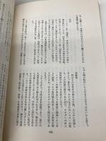 失われた祖国 二見書房 ジョイ・コガワ