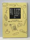 楽しい!オンナのヒトリメシ ゴマブックス 野田 幹子
