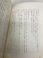 霧ホテル 講談社 赤江 瀑