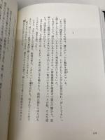 霧ホテル 講談社 赤江 瀑