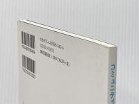 コミュニティFM放送局を開局して失敗する前に読む本 東洋図書出版 井上 悟