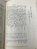 淡海万葉の世界 サンライズ出版 藤井 五郎