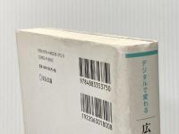 広報コミュニケーション基礎 (宣伝会議マーケティング選書) 宣伝会議 社会情報大学院大学(編)