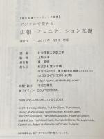 広報コミュニケーション基礎 (宣伝会議マーケティング選書) 宣伝会議 社会情報大学院大学(編)