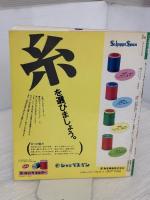 【※イタミ有り】彼サイズで作るメンズ・シャツ: M・L・LL実物大型紙つき 雄鶏社 了戒 加寿子