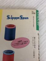 【※イタミ有り】彼サイズで作るメンズ・シャツ: M・L・LL実物大型紙つき 雄鶏社 了戒 加寿子