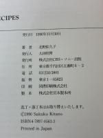 イギリス料理を召しあがれ: A book of British cooking & recipes