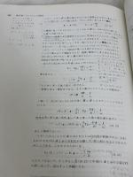 【※難あり】ファインマン物理学〈3〉電磁気学 岩波書店 ファインマン