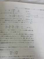 【※難あり】ファインマン物理学〈3〉電磁気学 岩波書店 ファインマン
