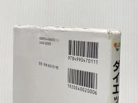 ※イタミ有 ダイエット検定1級テキスト 日本ダイエット健康協会 日本ダイエット健康協会