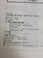 ピアノソロ マイケルナイマン「ピアノレッスン」 シンコーミュージック