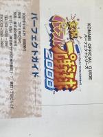 ※イタミ有 実況パワフルプロ野球2000パーフェクトガイド (KONAMI OFFICIAL GUIDE パーフェクトシリーズ) 新紀元社