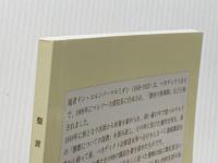 聖言の浄配 Independently published ドン　マルミオン