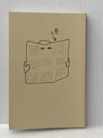 ※カバー無し 沢野字の謎 本の雑誌社 沢野 ひとし