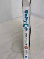 UnityC#ゲームプログラミング入門 2020対応 秀和システム 津耶乃, 掌田