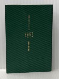 超能力株式会社の未来: 新発作的座談会 本の雑誌社 椎名 誠