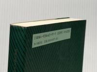 超能力株式会社の未来: 新発作的座談会 本の雑誌社 椎名 誠
