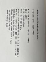 超能力株式会社の未来: 新発作的座談会 本の雑誌社 椎名 誠