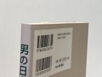 男の日傘 中日新聞社 渡辺　哲雄